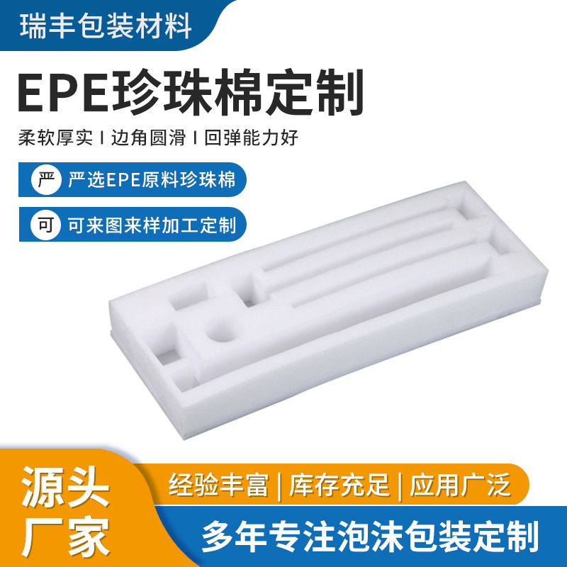 卫浴件白色珍珠棉批发 五金包装保护缓震EPE珍珠棉