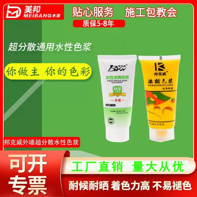 外墙水性色浆防水涂料内外墙乳胶漆调色墙体绘画高光环保级