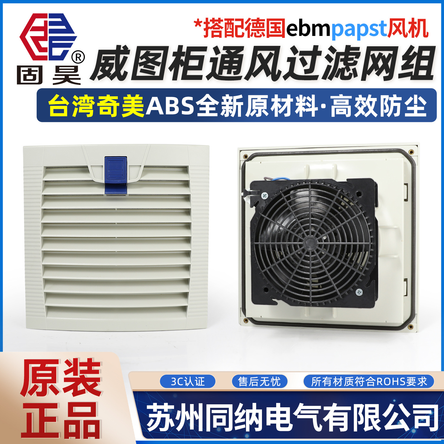 固昊TN-PFDS9804通风过滤网组进口德国4656N威图机柜散热风机网罩