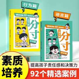 时光学漫画版让孩子有分寸语言篇+行为篇全2册小学课外阅读书籍