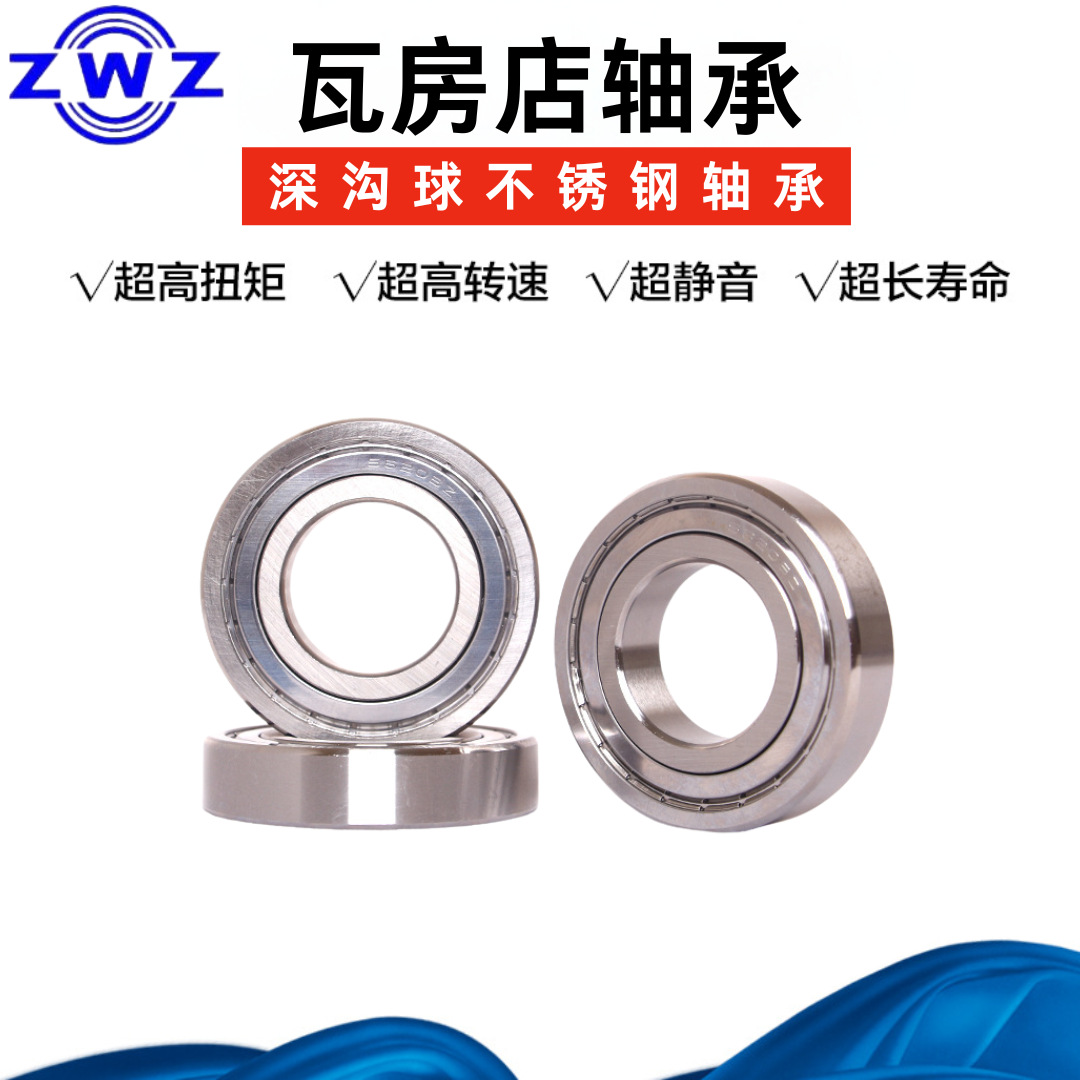 瓦房店深沟球不锈钢轴承 S6000/S6001高精度 现货供应 耐磨