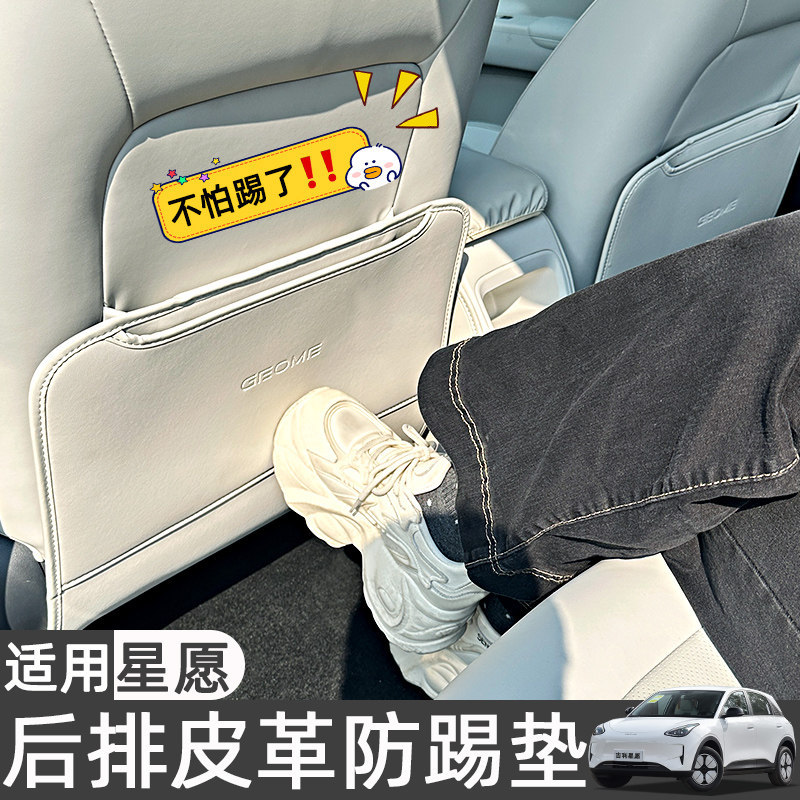 แผ่นกันเตะเบาะหลังสำหรับตกแต่งภายในรถยนต์ Geely Xingyuan แผ่นป้องกันกล่องวางแขนคอนโซลกลาง ชุดสติกเกอร์ดัดแปลงครบชุด
