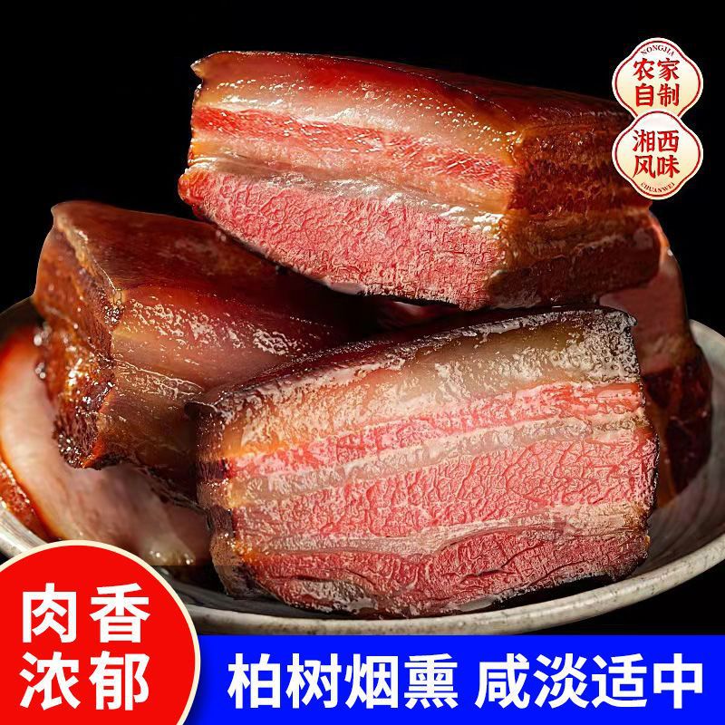 腊肉湖南特产农家烟熏肉咸肉湘西非四川五花腊肉餐饮批发