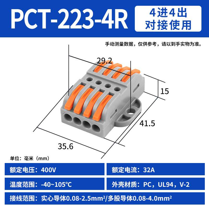 Pct-223 4r with mounting holes (2 pieces) 4 in and 4 out