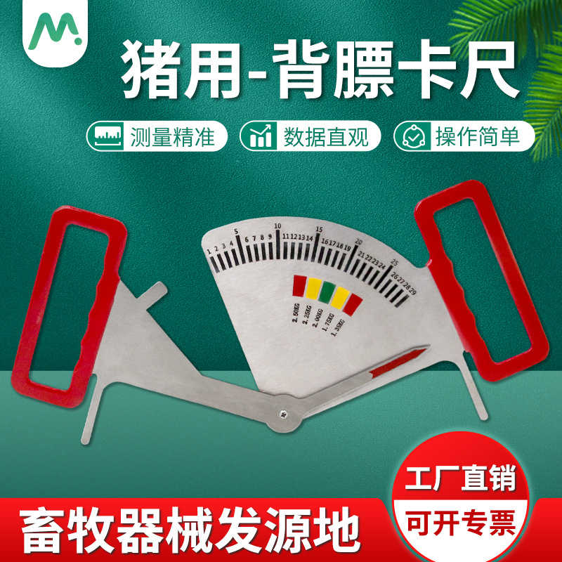 Calibrador de alimentación de acero inoxidable para cerdos guía de medición de estado de cerdas embarazadas calibrador de alimentación de cerdos