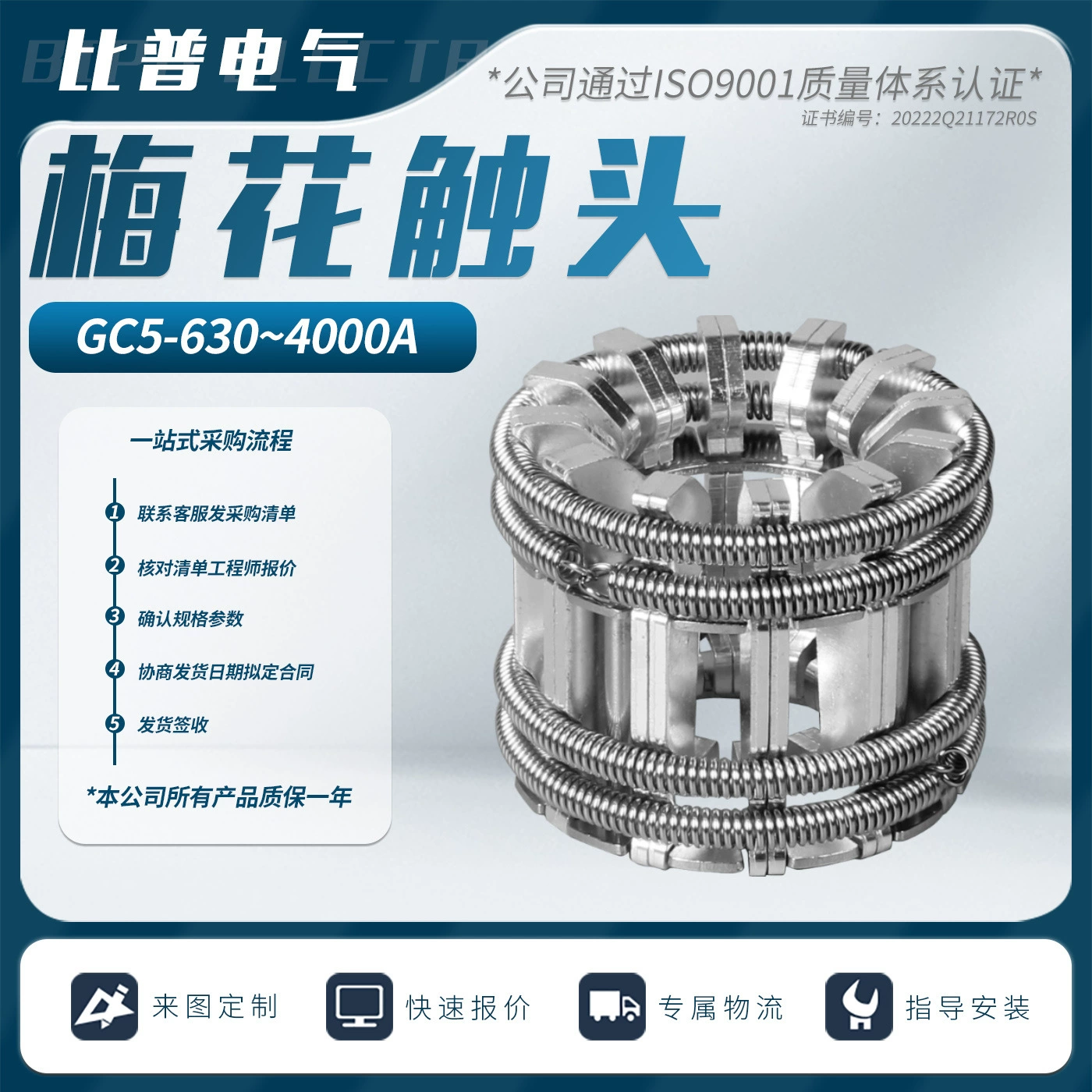10 кВ контакты соцветия GC5-400A-3150A комплекс высоковольтных подвижных контактов 12-82 штук контактов соцветия