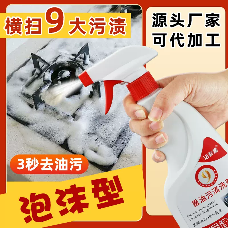 批发油烟净厨房油烟机清洗剂多功能泡沫型重油污清洁剂去污油污净