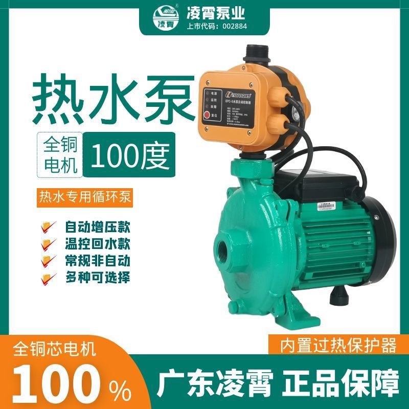 凌霄PLX全自动热水器太阳能空气能专用增压水泵100度热水循环泵