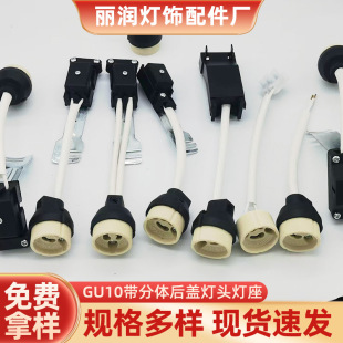 GU10 ceramic split back cover lamp holder Home Decoration lamp holder all kinds of electronic lamp holder wholesale