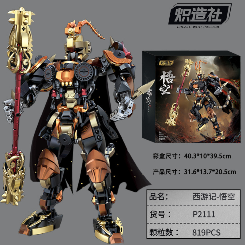熱造社黒悟空積み木黒神話フィギュア斉天大聖孫悟空機甲ゲームモデル|undefined