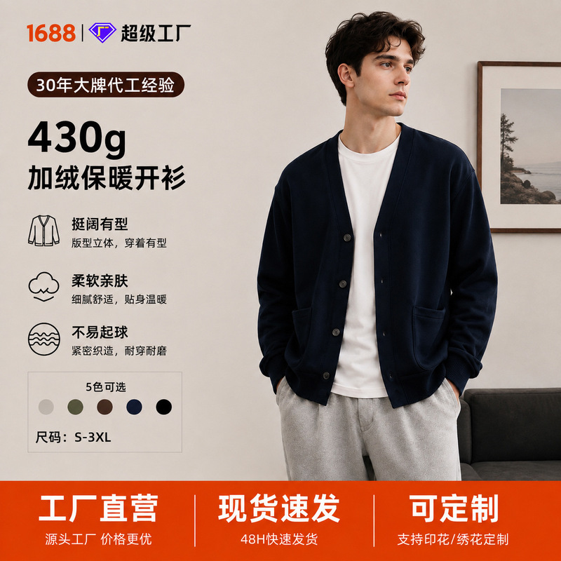 High-end fleece-lined cardigan, 430g thickened warm jacket for men, V-neck women's sweater jacket, outerwear for autumn and winter, men's cardigan