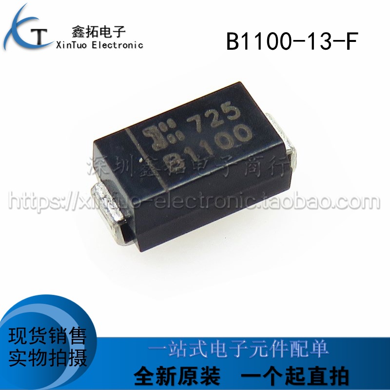 全新进口原装 B1100-13-F 贴片SMA(DO-214AC) 1A100V肖特基二极管