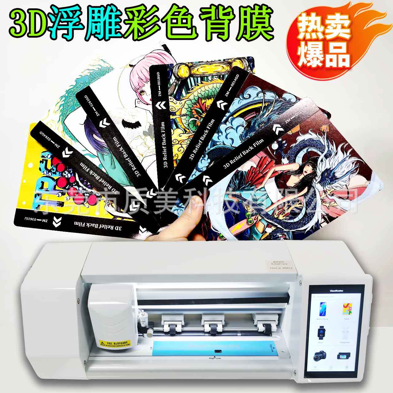 3D浮雕背膜8寸手机膜 智能切膜机专用膜 镭射印花彩色背膜贴纸