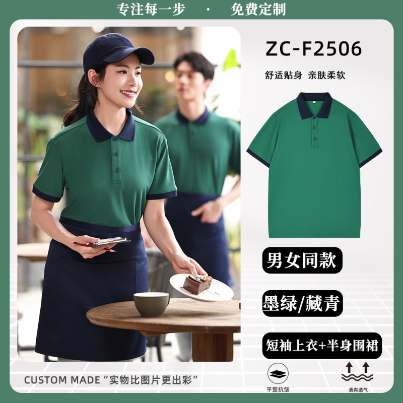 餐饮餐厅服务员工作服短袖t恤奶茶烘焙火锅烧烤店超市工装polo衫|undefined