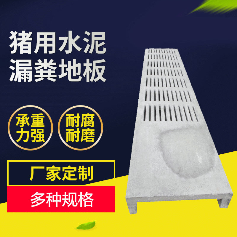 厂家直销漏粪板 限位栏漏粪地板 水泥漏粪板 猪用漏粪板 养殖设备