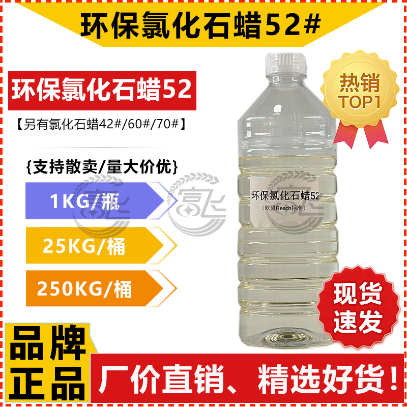 [1kg for sale] Environmental protection chlorinated paraffin chlorinated paraffin 52 paraffin oil plasticizer lubricating oil 42/60