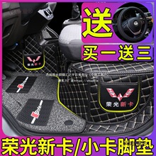 五菱荣光新卡脚垫小卡单双排大全包围厢货车5座内饰改装配麦太保