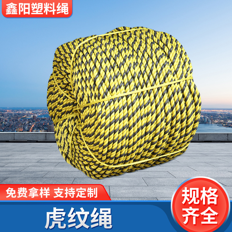 黄黑相间圆丝虎纹绳 多股编织刹车虎斑绳 聚乙烯标志警示老虎绳