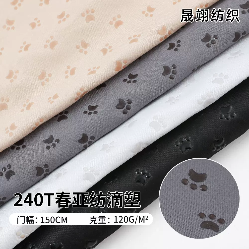240T平纹春亚纺防滑布沙发垫家居床垫狗爪滴塑布坐垫榻榻米止滑布