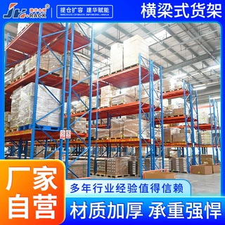 定制重型货架工厂仓库重型仓储高位货架载重1-6T加厚横梁托盘货架
