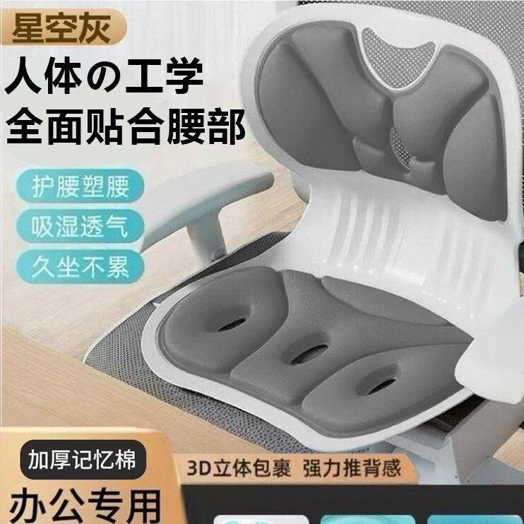 人体工学护腰坐垫办公室靠垫腰垫一体靠背学生矫姿椅产后久坐神器|undefined