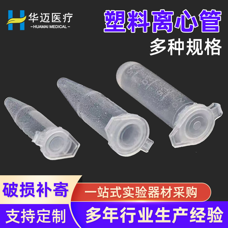 一次性塑料连盖离心管压盖带刻度圆底尖底采集管子弹头抗凝离心管