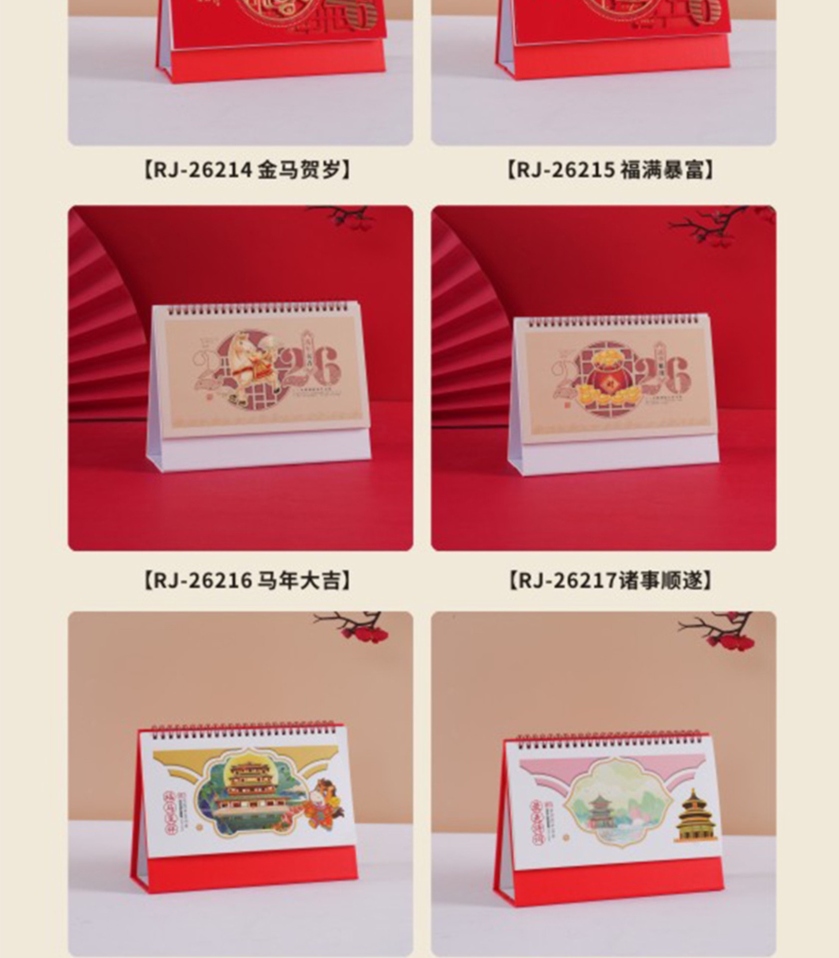 2026年台历详情页0908_007【28cm×