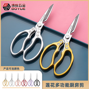 Aluminum alloy kitchen scissors household scissors fish scissors chicken bone beer clip walnut multifunctional large handle scissors