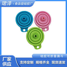 工厂现货食品级硅胶可折叠漏斗迷你便携厨房油漏可伸缩多功能漏斗