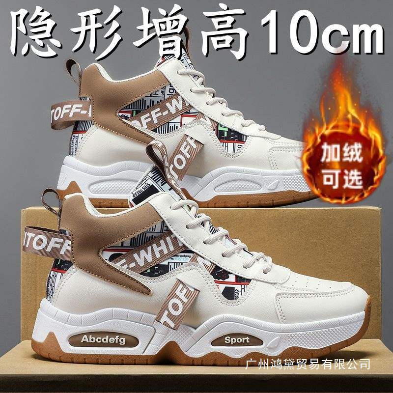 隐形内增高男鞋8cm6cm老爹鞋休闲板鞋秋四季潮鞋百搭运动加绒鞋男|undefined