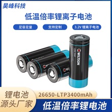 厂家供应低温磷酸铁锂电池26650-3400mAh-50度放电电动自行车适用