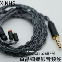 XINHS4股单晶铜镀银HIFI耳机升级线适合各种0.78mmcxie900Litz