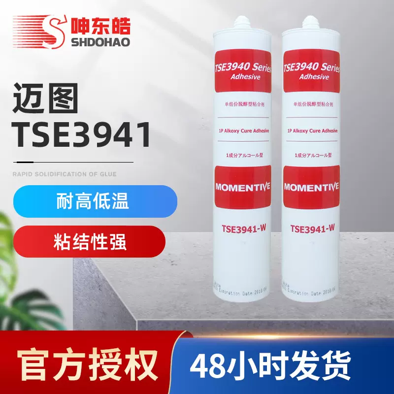 迈图TSE3941导热胶阻燃硅胶密封胶电子硅橡胶导热率0.83 耐高温