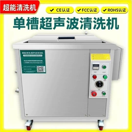 超声波清洗