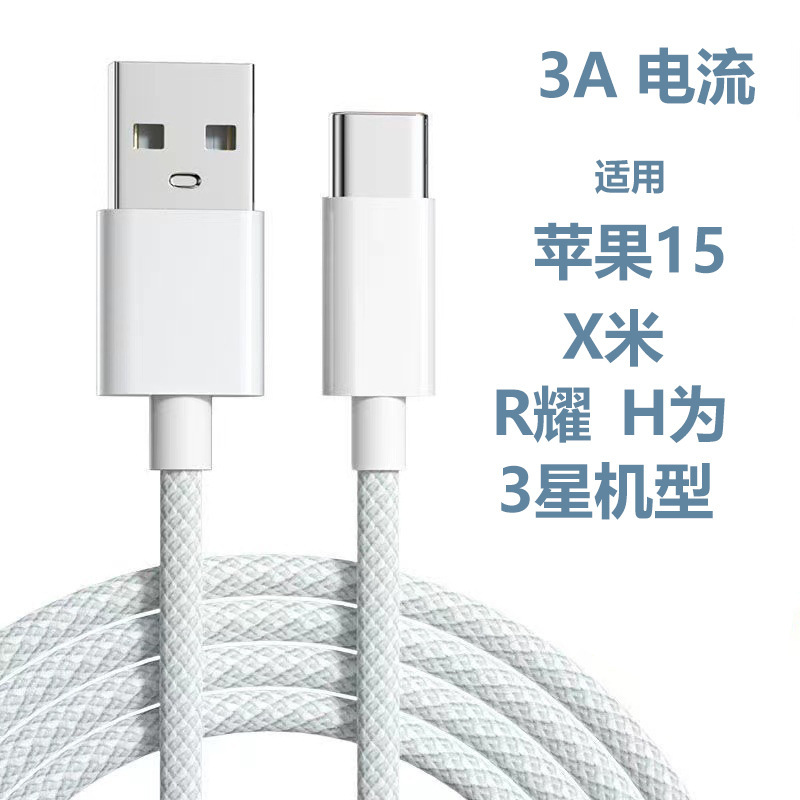 華為粟サムスン安卓快充データケーブルtype-cアップル15携帯電話usb充電ケーブルを適用する|undefined