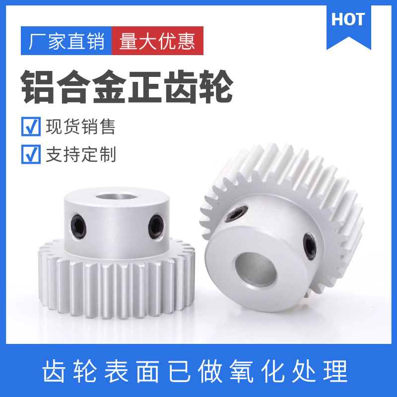 铝合金直齿轮1模20齿1M20T电机凸台正齿轮齿条孔5/6/8/10/12