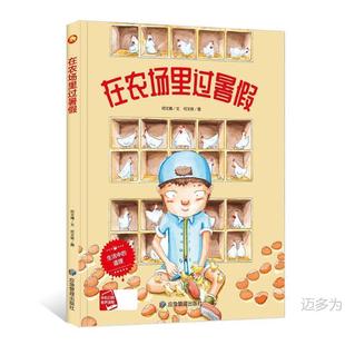 Spend Summer Vacation on the Farm Emergency Management Press 9787502088149 He Wennan, He Wendong