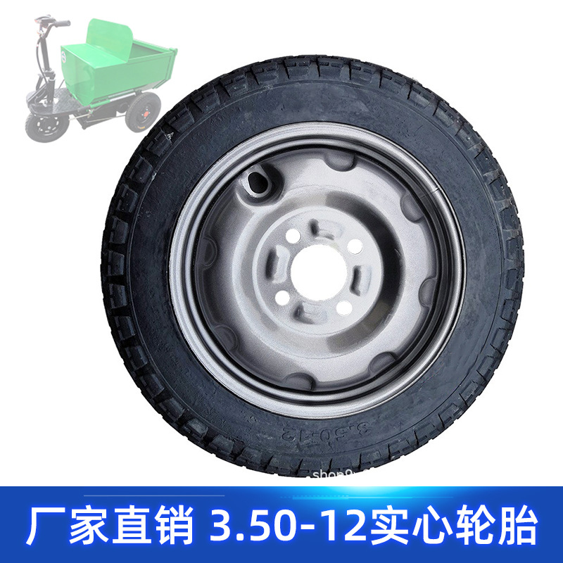 350-12电动三轮车实心轮胎四孔工地加气块拉砖手推车免扎实心轮子