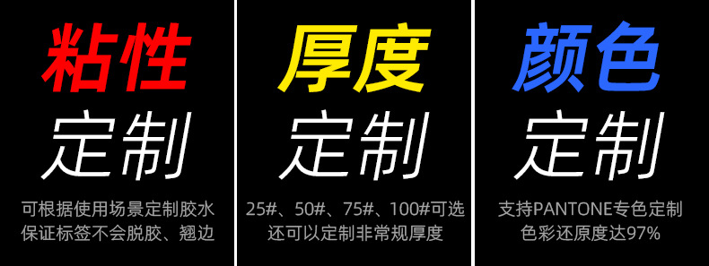 卷装不干胶标签定制-2_03