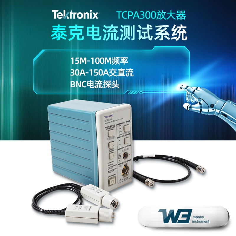 泰克TCPA300示波器电流探头放大器TCPA400交直流电流探头带宽100M