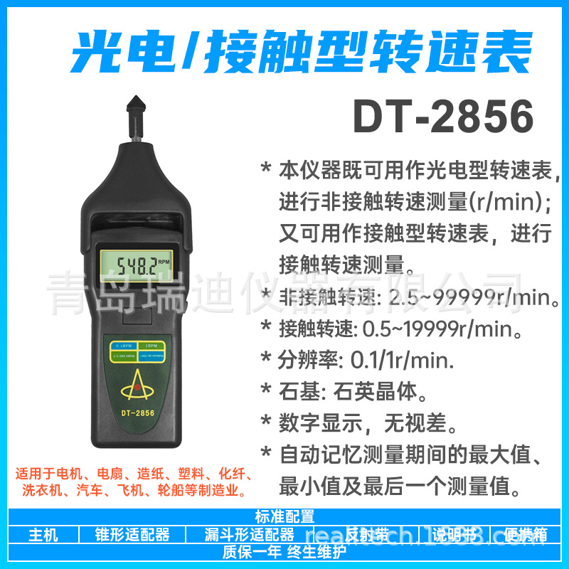 DT-2856激光型转速测量仪电机接触式转速计便携式转速表