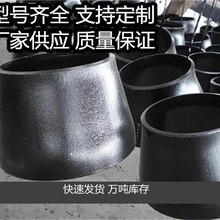 现货焊接碳钢异径管高压无缝焊接大小头异径管卷制同心偏心异径管