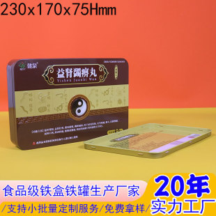 Rectangular Small Iron Box with Bottom, High-Bottom Packaging Box for Health Care Products, Customizable Style, New Iron Box from Dongguan Factory