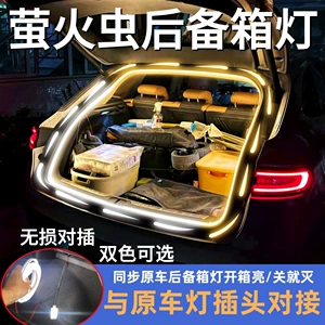 NIO Firefly Firefly Trunk Ambient Light, Lighting Lamp, Car Trunk Ambient Light, Car Accessories