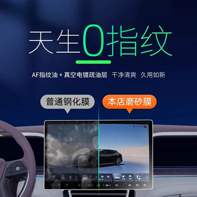 Film Navigation Central Control | Car interior film