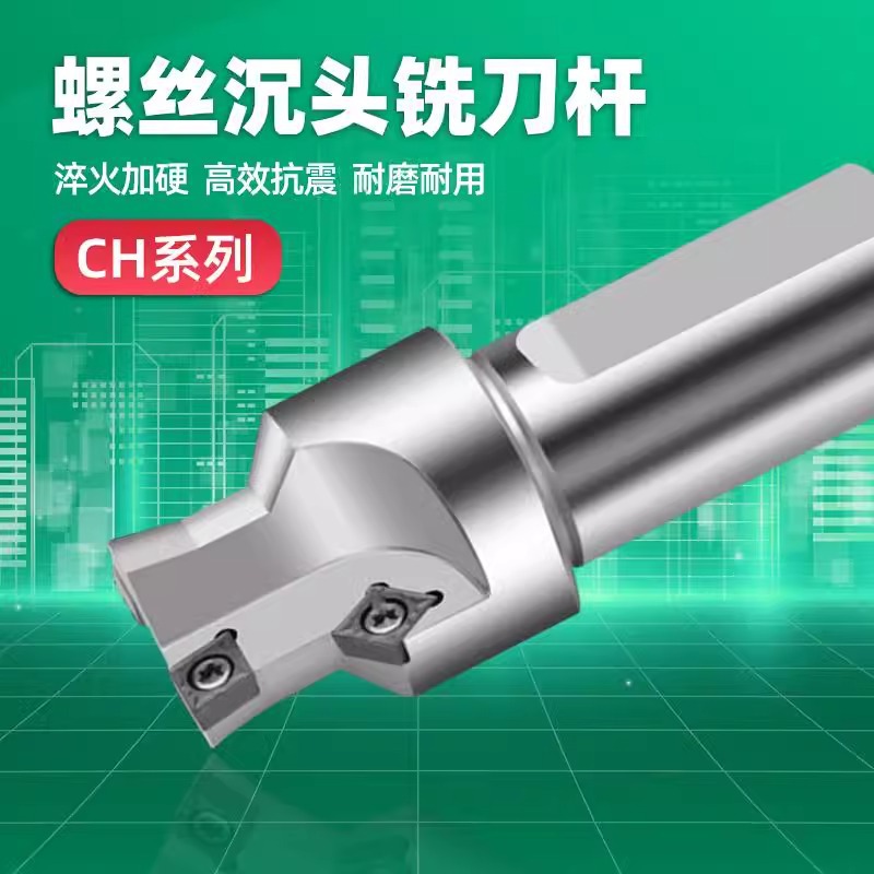 CH沉头铣刀杆带倒角模胚模架 螺丝沉头刀杆 M8 M10 M12 M16 M20