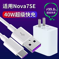 Подходит для зарядного устройства Huawei nova 7 se, набор зарядных устройств nova 7 SE, кабель для быстрой зарядки, кабель для передачи данных nova 7 se, 5A