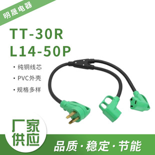 American standard one-to-two American high-power power cord splitter power cord recreational vehicle conversion extension cord