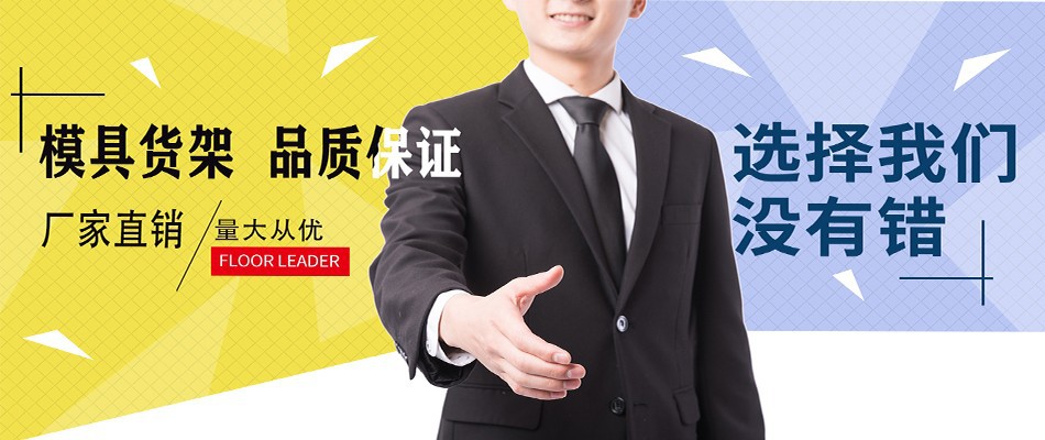 重型模具架
