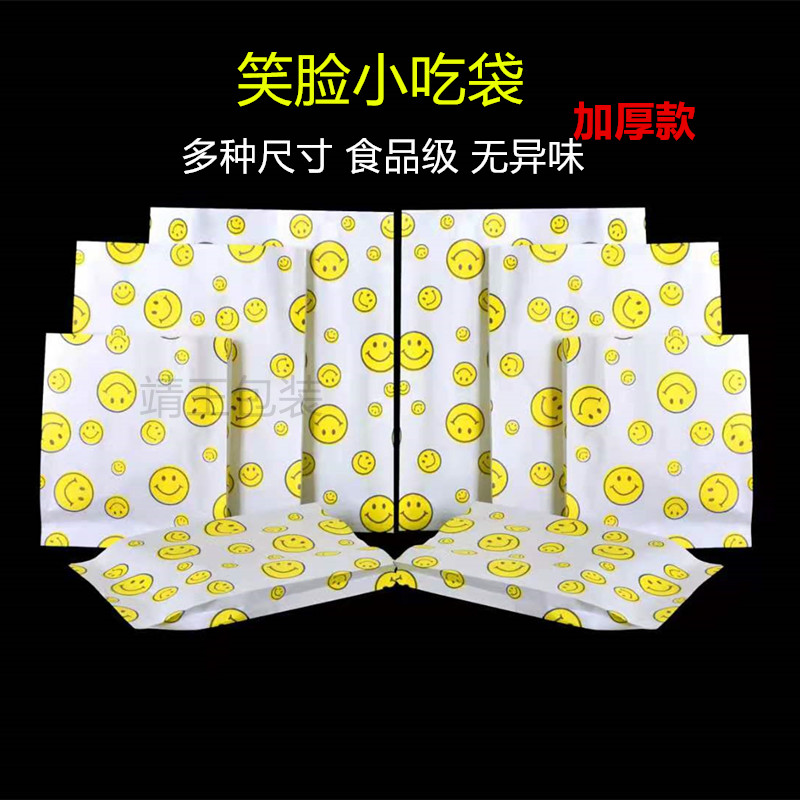 ¤℗笑脸汉堡纸袋薯条蛋挞袋炸鸡袋防油纸袋鸡排柳袋加厚一次性小